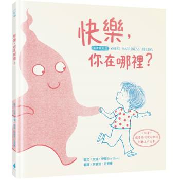 快樂，你在哪裡？【溫柔擁抱版】(掃描QRCode欣賞「張曼娟的晚安朗讀」聆聽美好故事)