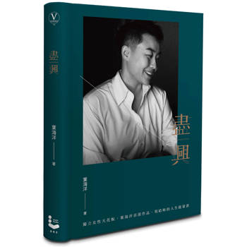 【電子書】盡興