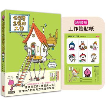 那樣的工作，我也想去應徵！