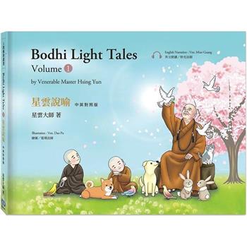 星雲說喻 中英對照版(1) Bodhi Light Tales：Volume 1(附QR Code線上音檔)