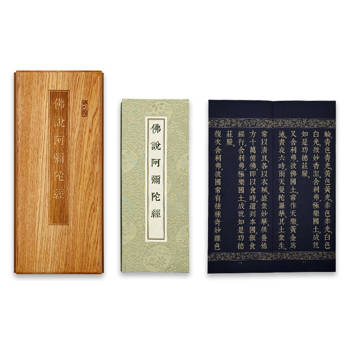 佛說阿彌陀經(尊榮版)