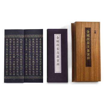 金剛般若波羅蜜經(尊榮版)