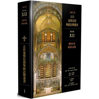 ACCS:耶利米書、耶利米哀歌
