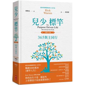 兒少標竿(全新中文精裝版)