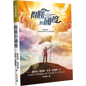 得勝的國度(精裝)