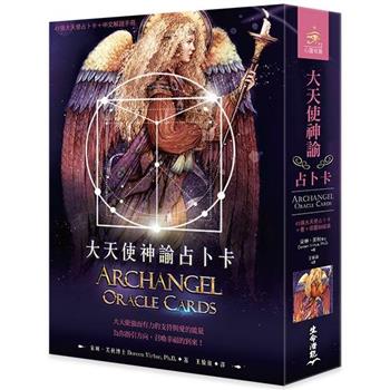 大天使神諭占卜卡(45張大天使占卜卡＋中文解說手冊)(六版)