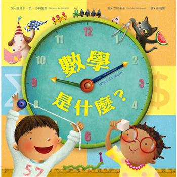 有趣且引人入勝的數學入門書！