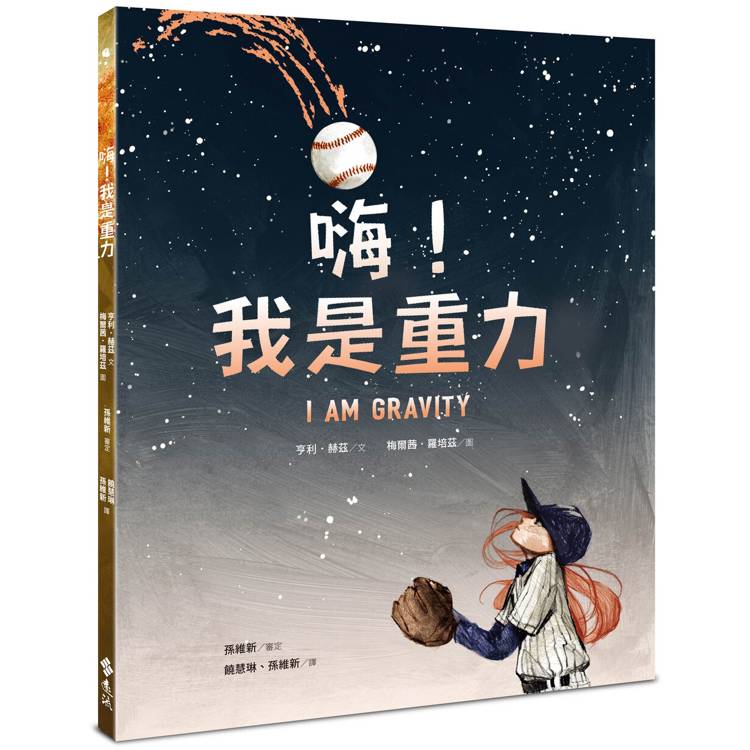 嗨！我是重力