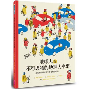 【電子書】地球人與不可思議的地球大小事