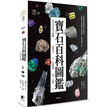 寶石百科圖鑑