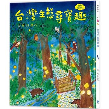 台灣生態尋寶趣【自然探索版】