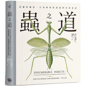 蟲之道：昆蟲的構造、行為和習性訴說的生命史詩