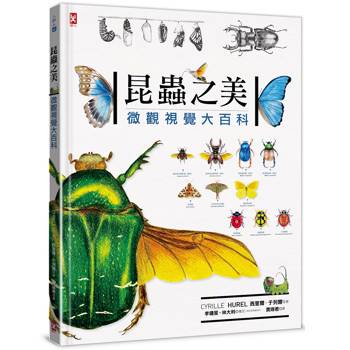 昆蟲之美：微觀視覺大百科