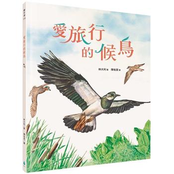 【電子書】愛旅行的候鳥