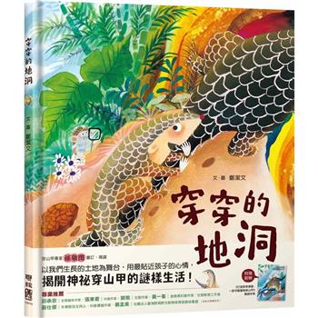 【電子書】穿穿的地洞