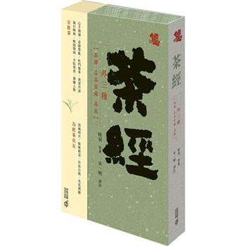 茶經(外三種)