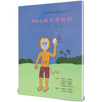 Pavo與太空岩石拯救森林(精裝)