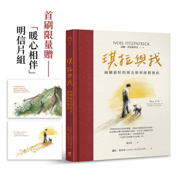 琪拉與我：兩個最好的朋友如何拯救彼此【首刷限量，隨書附贈暖心相伴明信片】