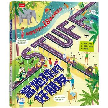 當地球的好朋友：與環境共好的18種永續設計