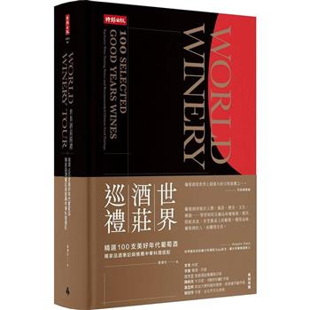 【電子書】世界酒莊巡禮