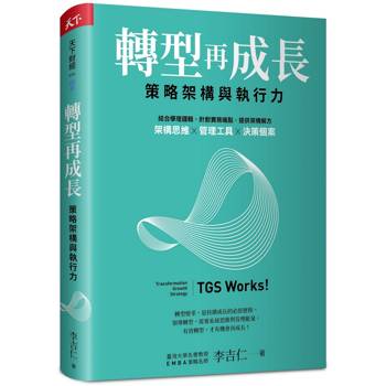 【電子書】轉型再成長