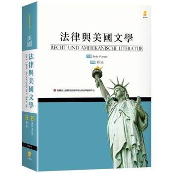 法律與美國文學