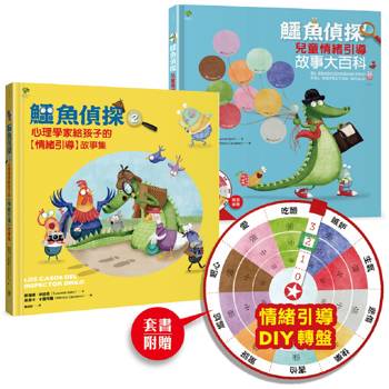 鱷魚偵探【SEL兒童情緒探案】套組（含1&2集+SEL情緒引導DIY轉盤卡）