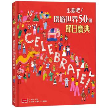 出發吧！環遊世界50個節日慶典