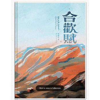 合歡賦[精裝]