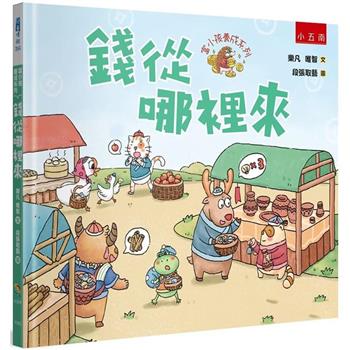 富小孩養成系列：錢從哪裡來