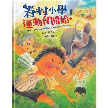 眷村小學運動會開始![精裝]