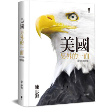 美國另外的一面 (從1898開始)(4版精裝)