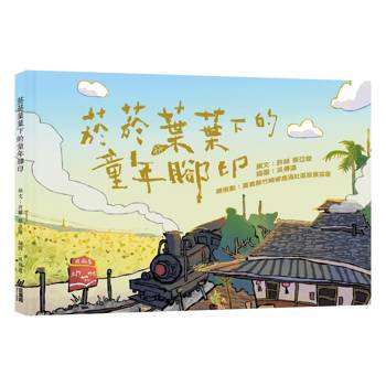 菸菸葉葉下的童年腳印