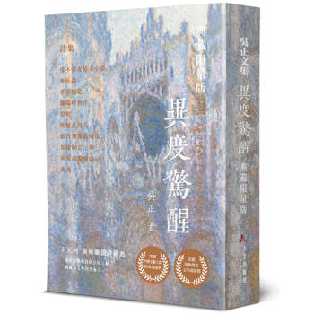 異度驚醒(精裝)