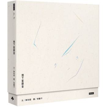 地下室錄音【精美盒裝書】