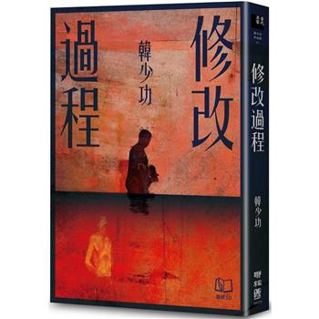【電子書】修改過程