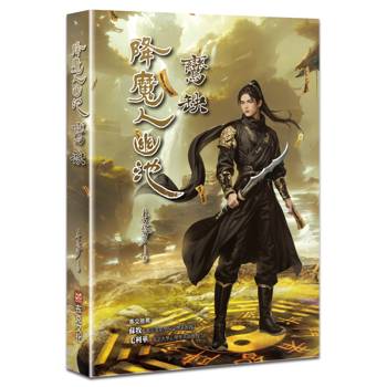 降魔人幽池2：鸞缺篇（古典奇幻浪漫小說才女李莎最新代表作，28萬字的視覺打造四篇靈與魔交織情仇