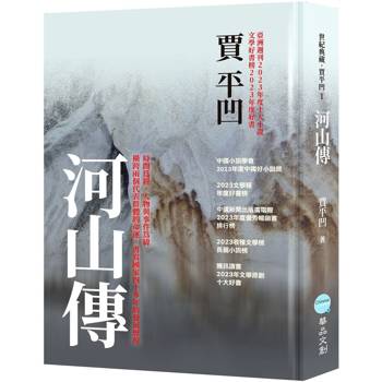 【電子書】河山傳