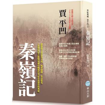 【電子書】秦嶺記