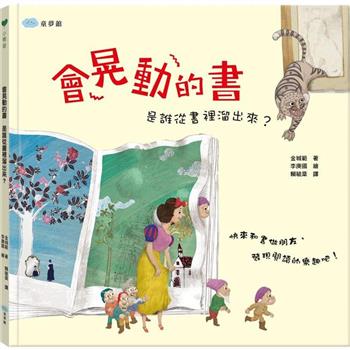 會晃動的書 是誰從書裡溜出來？