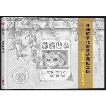 【電子書】尋貓啟事