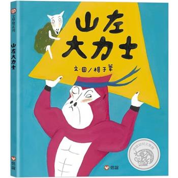 山左大力士