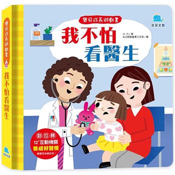 我不怕看醫生