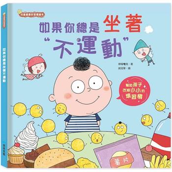如果你總是坐著不運動