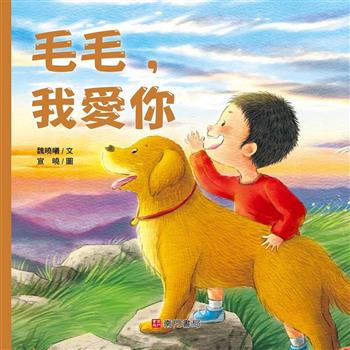 毛毛，我愛你