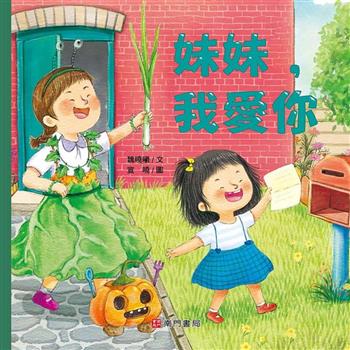 妹妹，我愛你