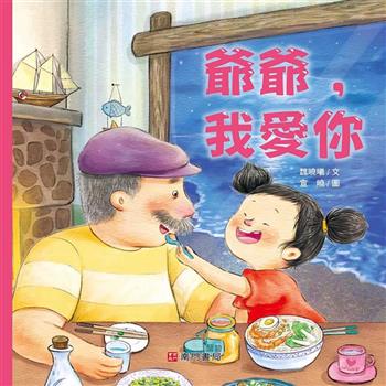 爺爺，我愛你