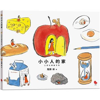 【電子書】小小人的家