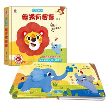 可愛動物觸摸有聲書