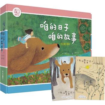 咱的日子‧咱的故事：台文繪本套書(《熱天的時陣》、《咱的日子》、《我的朋友蹛佇隔壁庄》，附贈「生活就是一首詩」台文筆記本)